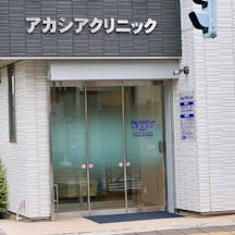 アカシアクリニック外観