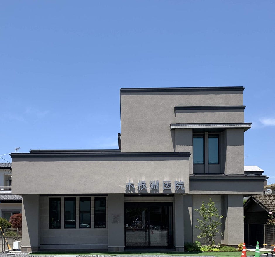 木根淵医院外観