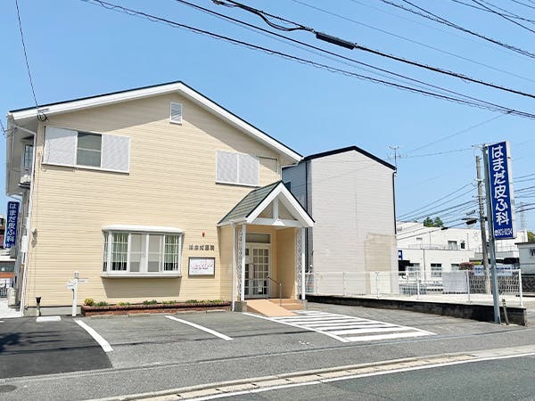 はまだ皮ふ科医院外観