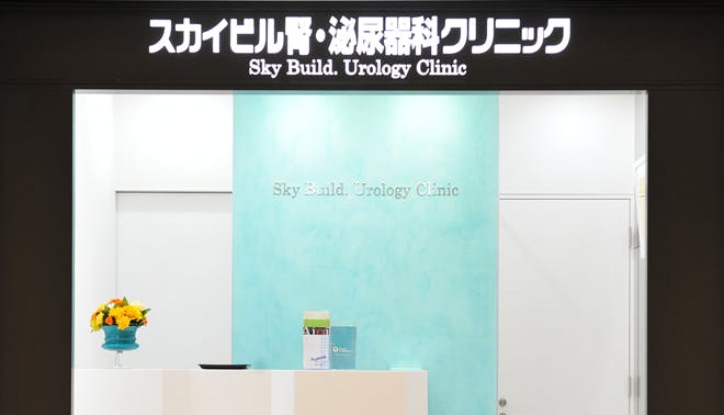 スカイビル腎・泌尿器科クリニック受付