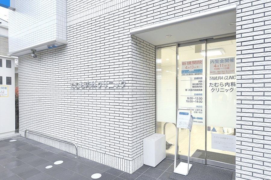 たむら内科クリニック外観