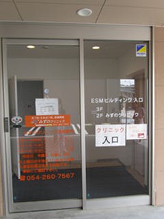 みずのクリニックエントランス