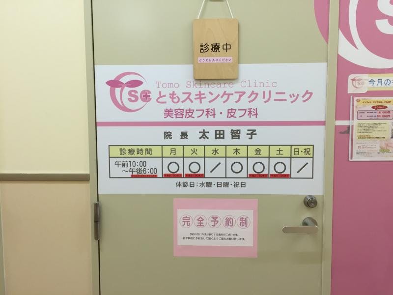 ともスキンケアクリニック入口2
