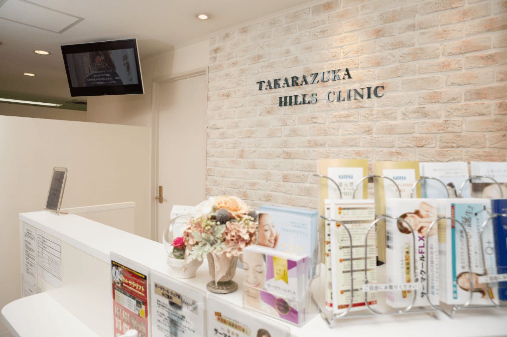 宝塚ヒルズクリニック受付