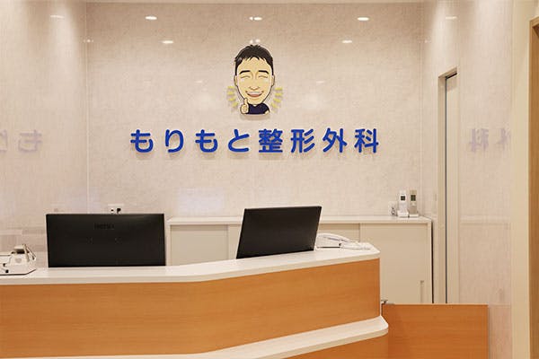 もりもと整形外科受付