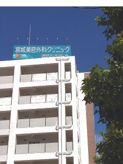 宮城美容外科クリニック外観