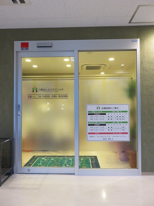 三鷹台ヒルズクリニック入口