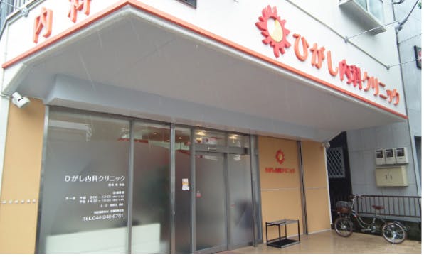 ひがし内科クリニック外観