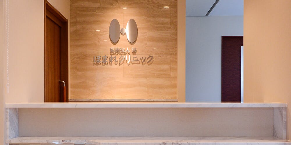 ほまれクリニック受付