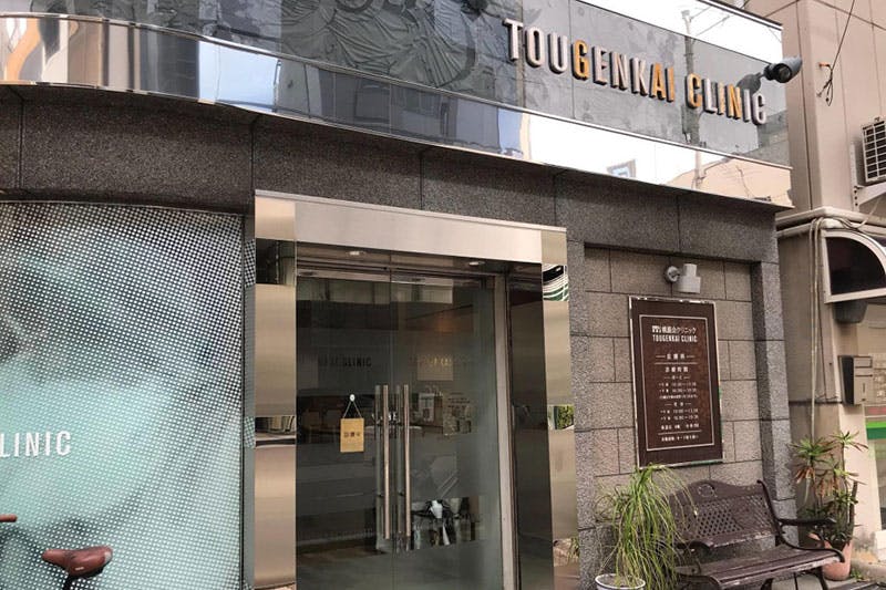 桃源会クリニック外観