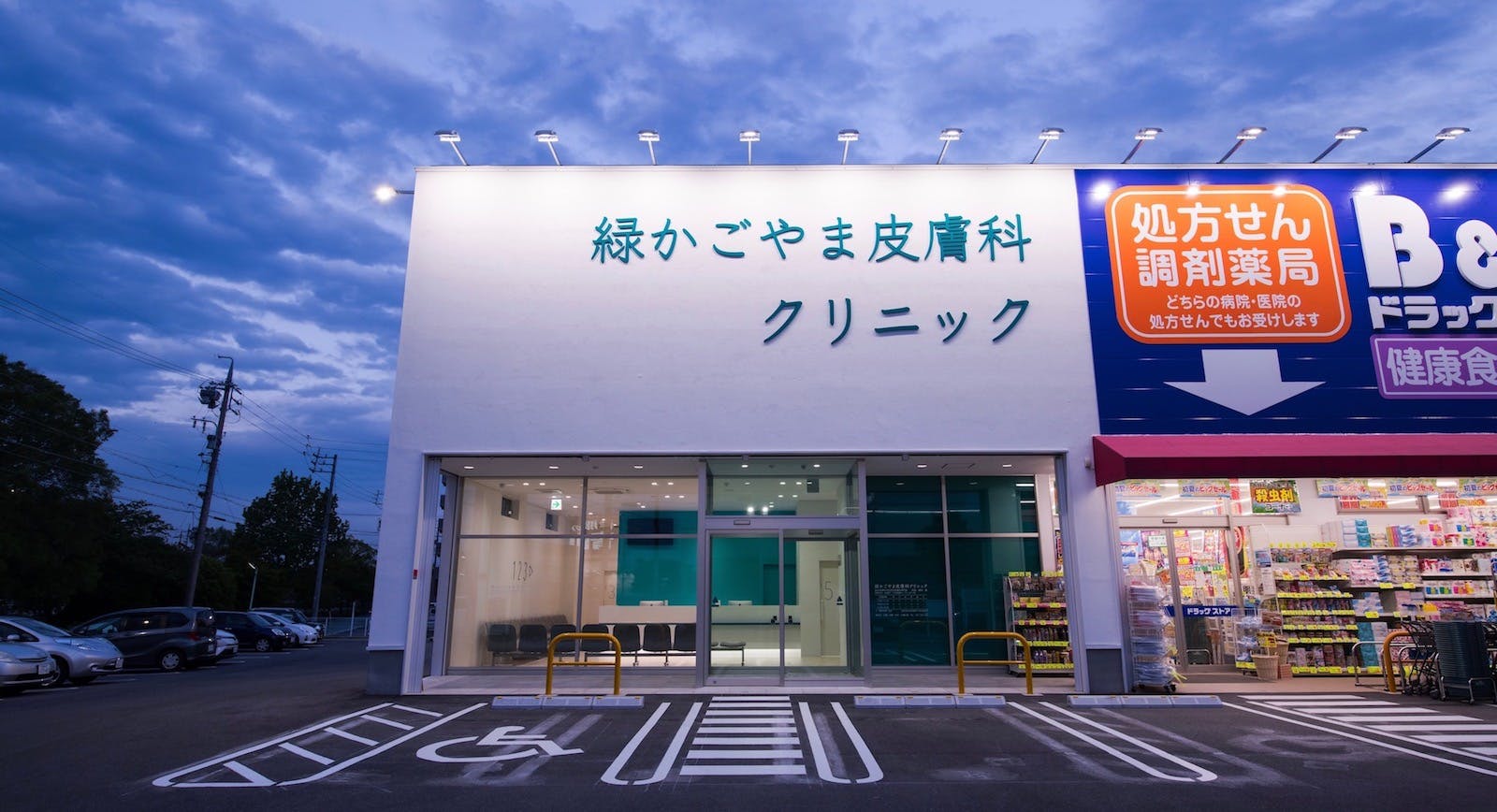 緑かごやま皮膚科クリニック外観