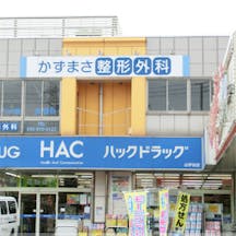 かずまさ整形外科外観