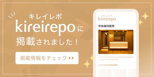 キレイレポ掲載