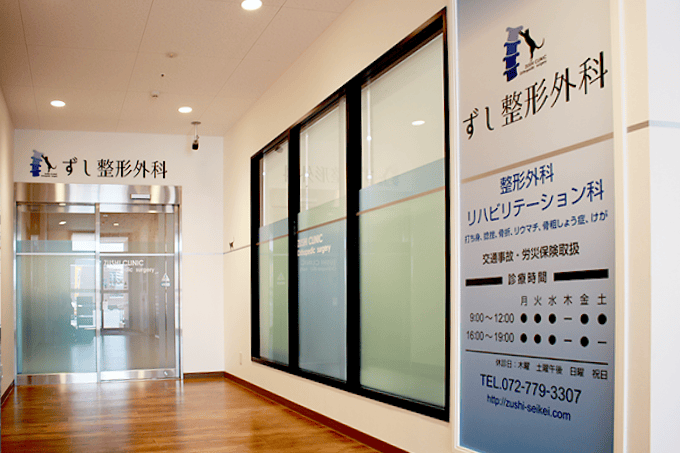 ずし整形外科入口