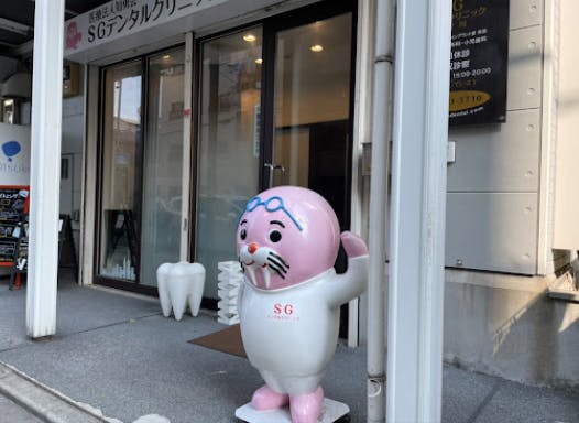 SGデンタルクリニック西淀川 / 旧:ゆたか歯科クリニック外観