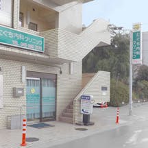 たぐち内科クリニック外観