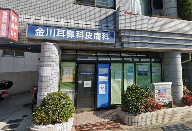 金川耳鼻科皮膚科外観