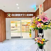 川口駅前タワー皮膚科エントランス