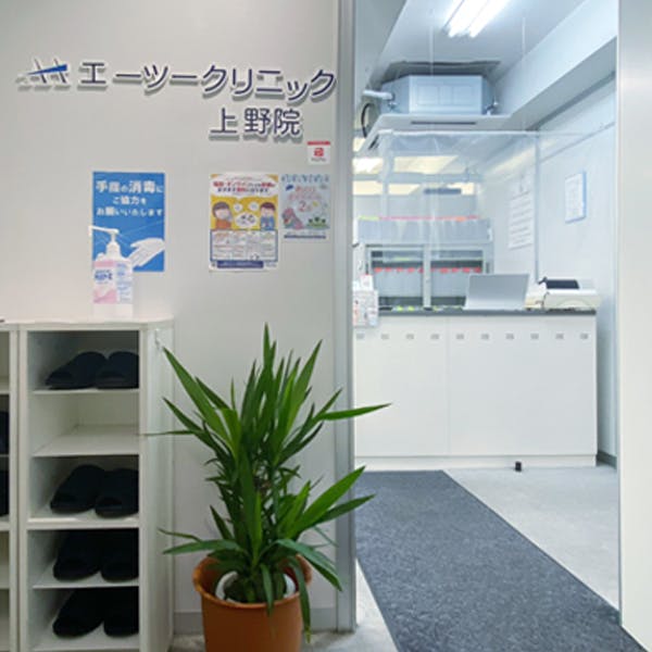 エーツークリニック 上野院入口