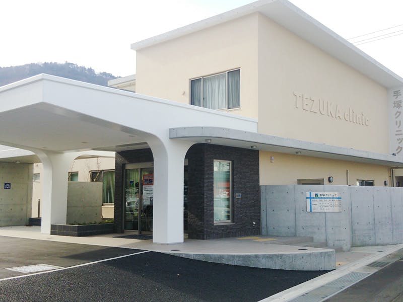 手塚クリニック外観