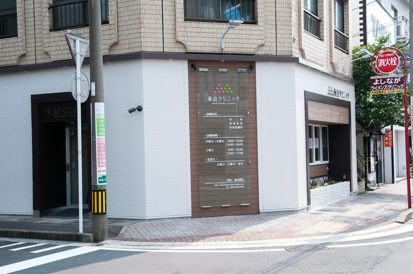 春山クリニック外観