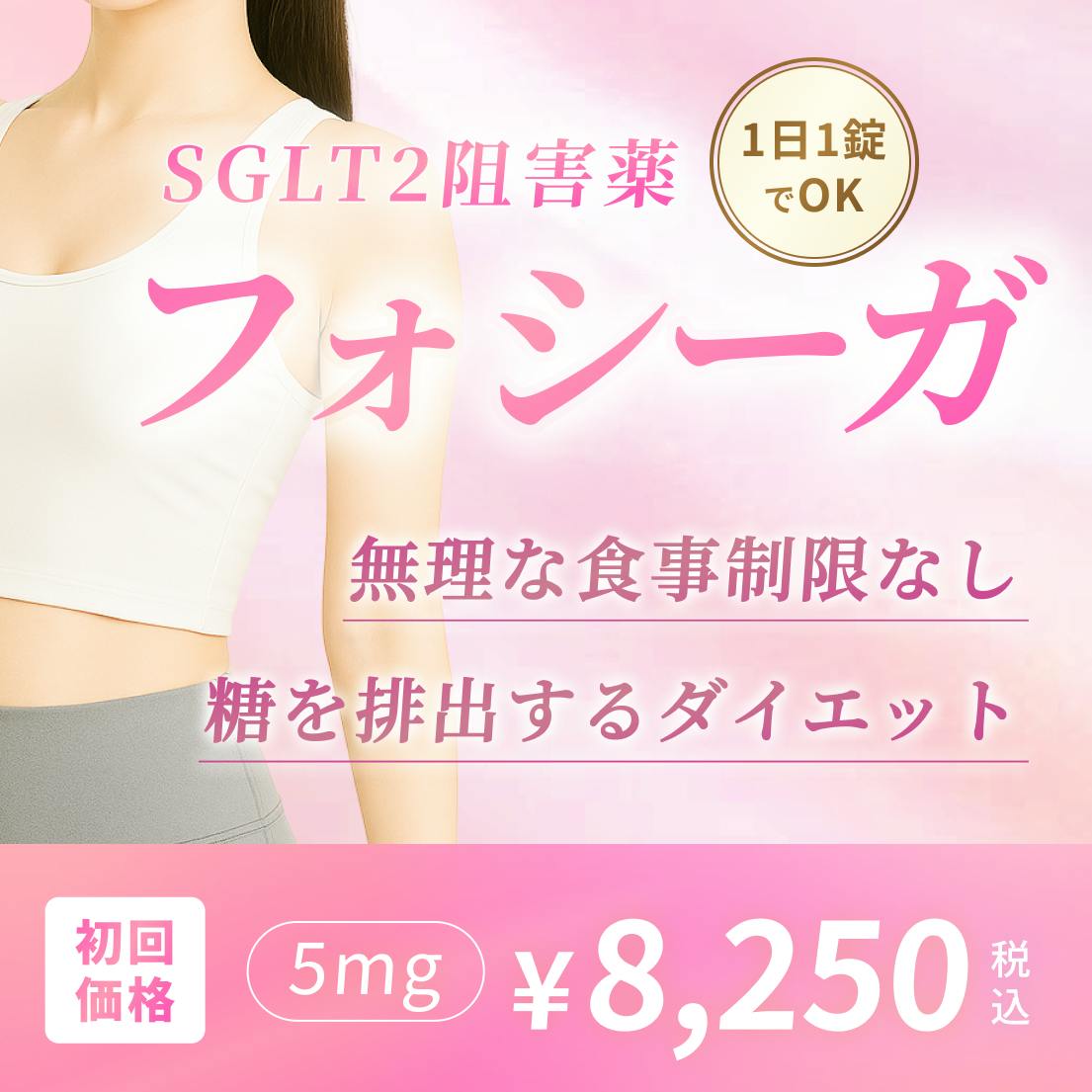 【キレイレポ/初回限定】フォシーガ5mg 1ヶ月の画像