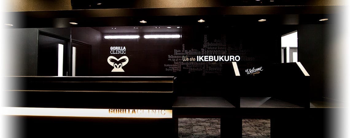 ゴリラクリニック池袋院受付