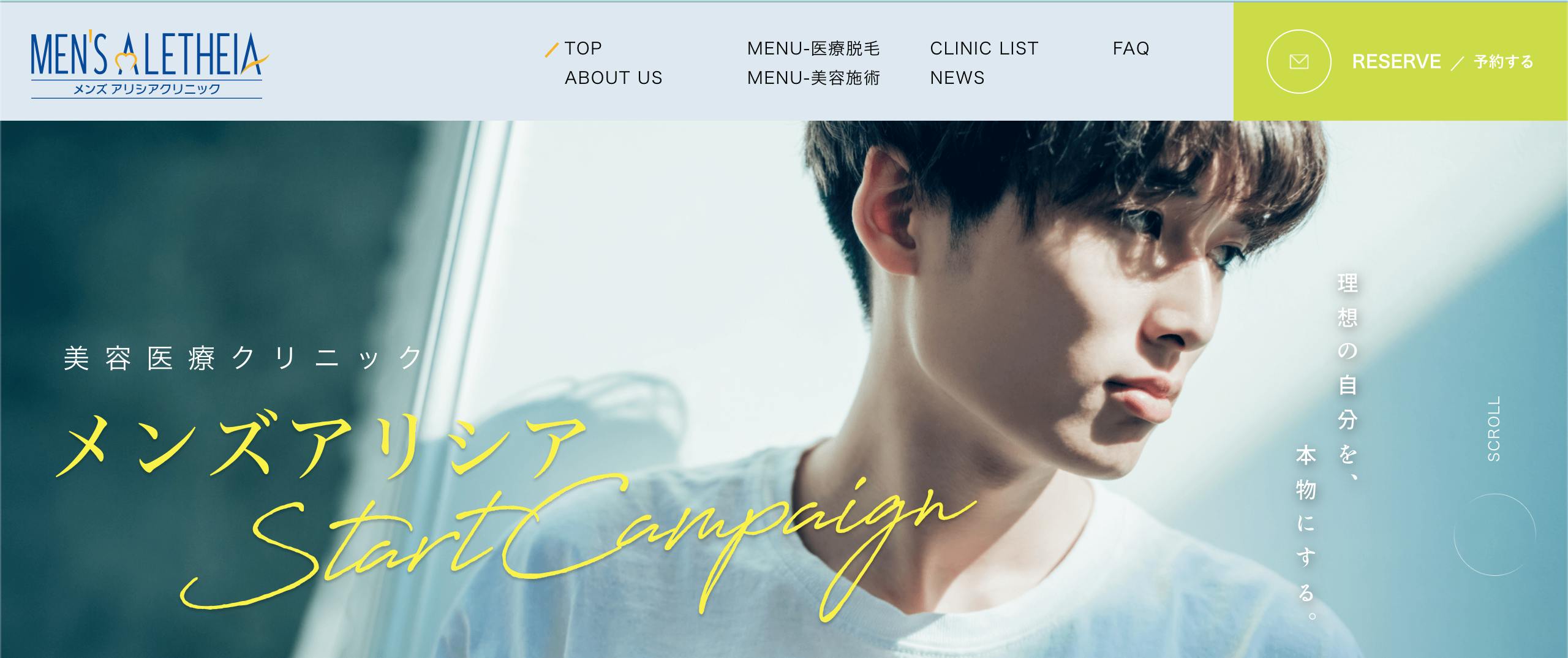 メンズアリシアクリニック_公式サイト画像