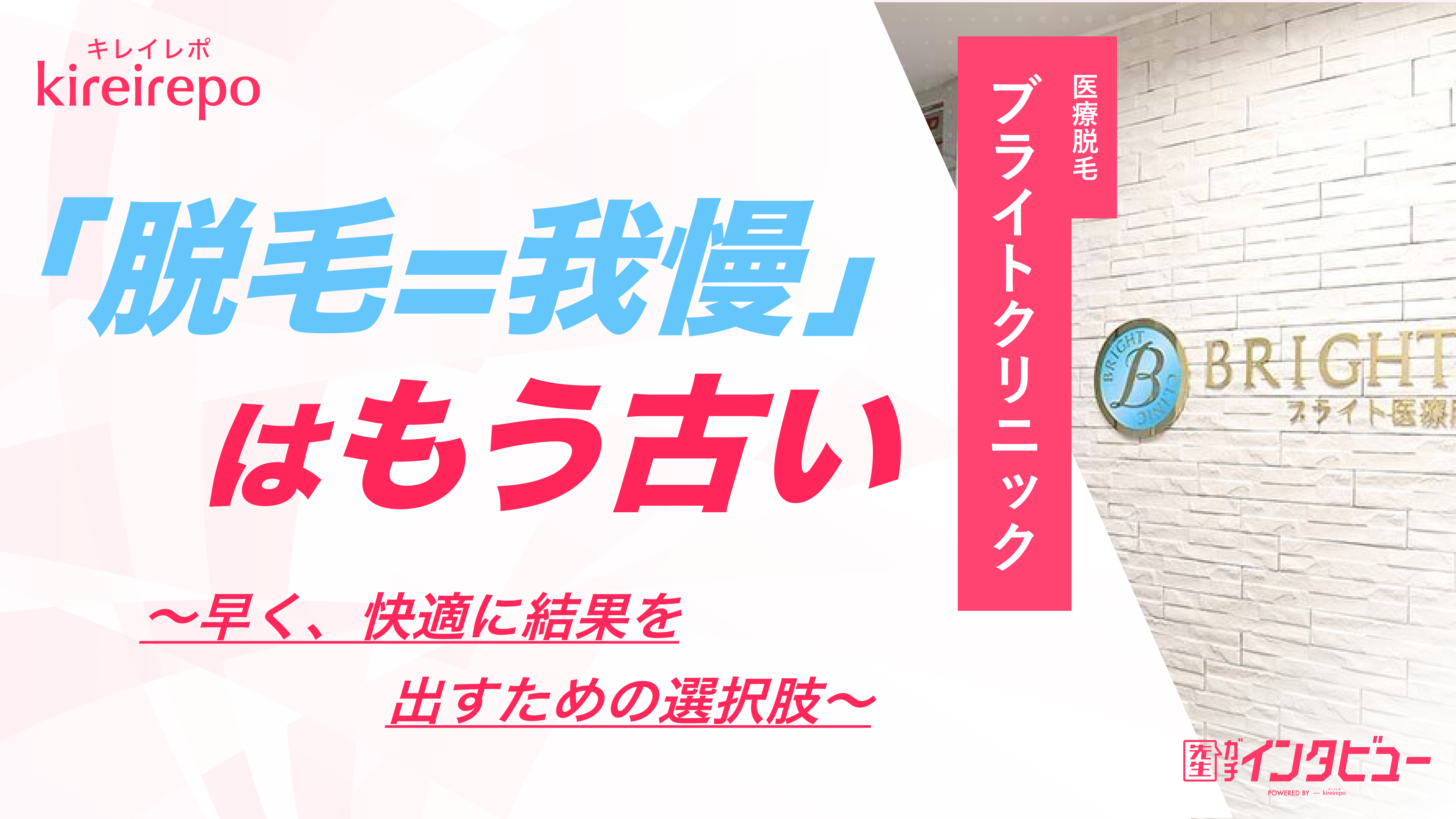 美容医療(自由診療・審美歯科)のプラットフォーム「キレイレポ」に「医療脱毛機『ジェントルマックスプロプラス』について」の記事が掲載されました。