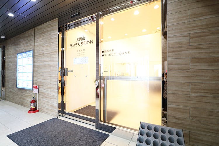 大岡山あおぞら整形外科エントランス