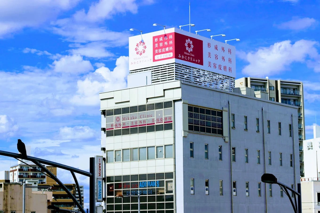 みかこクリニック外観