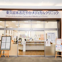 東久留米おだやかメディカルクリニック入口