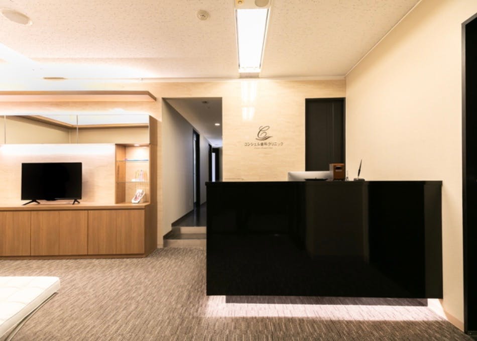 コンシェル歯科クリニック 新宿院受付