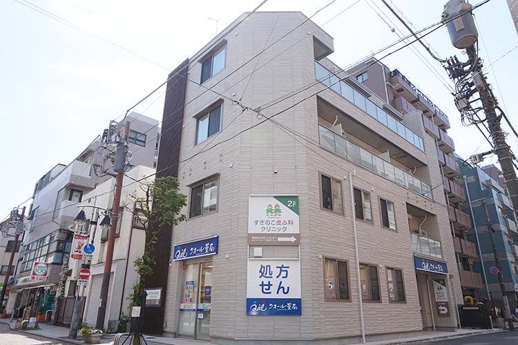 すぎのこ皮ふ科クリニック外観