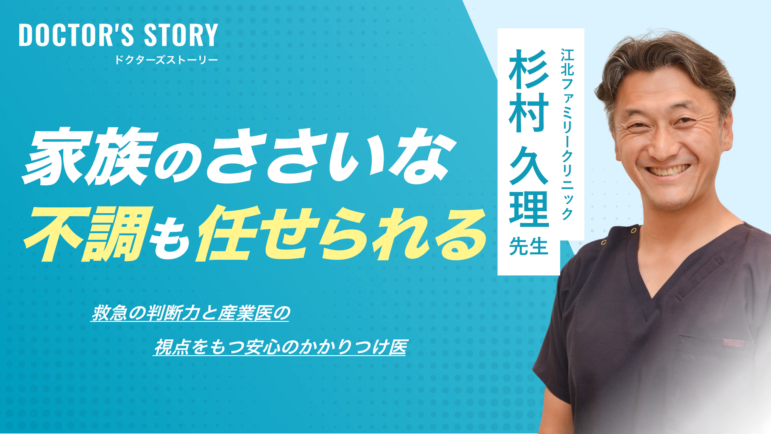 クリニックの検索プラットフォーム「キレイレポ」に江北ファミリークリニックが掲載されました。
