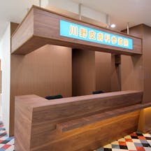 川野皮膚科医院 参道院受付