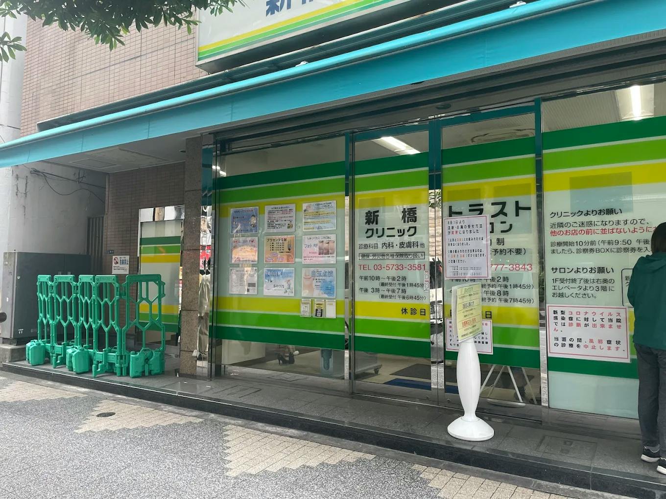 新橋トラストクリニック外観