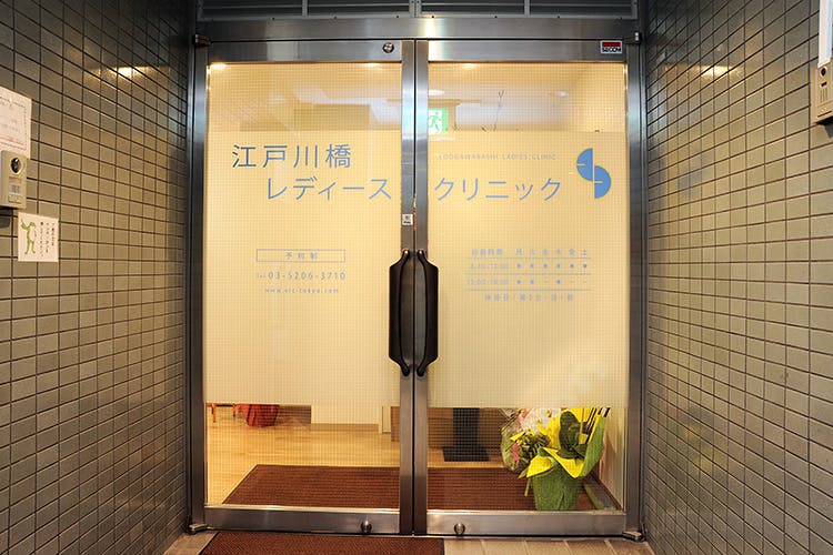 江戸川橋レディースクリニック入口