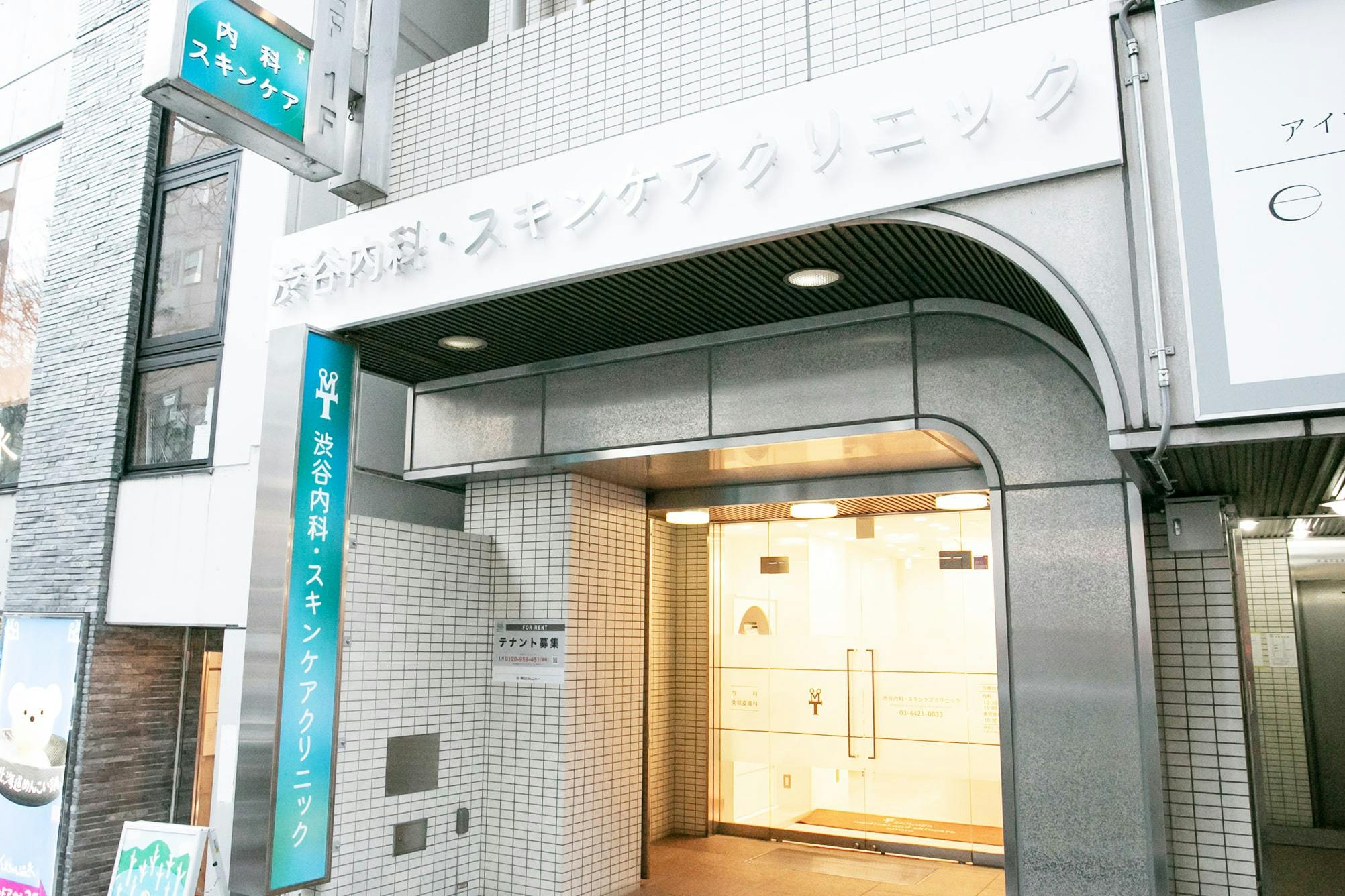 渋谷内科・スキンケアクリニック外観