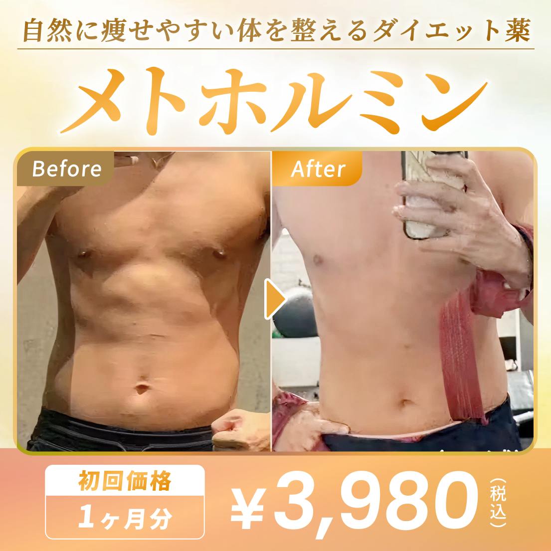 【キレイレポ/初回限定】メトホルミン1ヶ月の画像