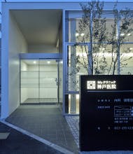 Myクリニック 神戸医院外観