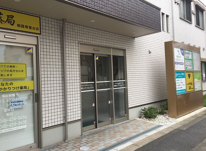 朝霞すみえ皮フ科クリニック入口