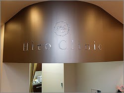 ヒロクリニックロゴ