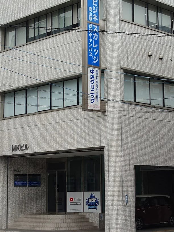 岡山中央クリニック