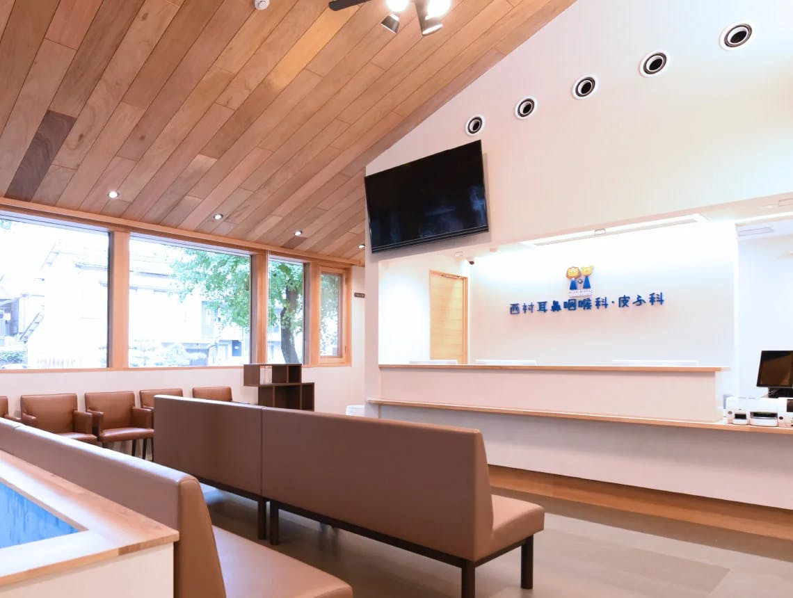 西村耳鼻咽喉科・皮ふ科待合