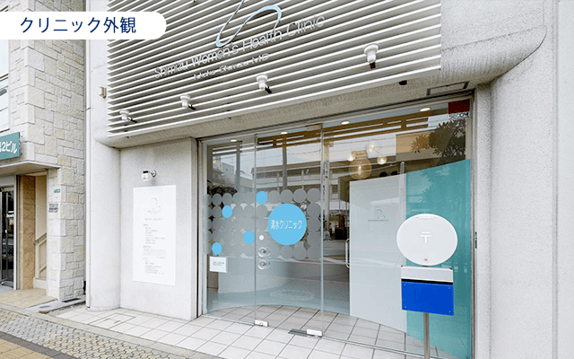 清水レディースクリニック外観
